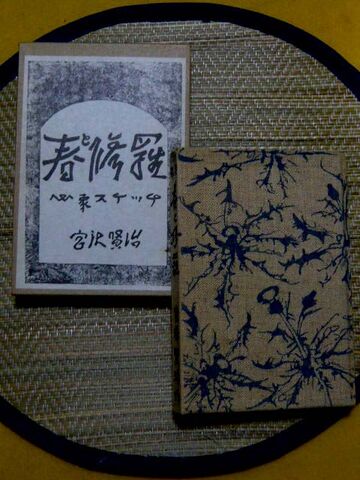File:紫煙のゆらぎ・宮澤賢治作詩集春と修羅.jpg