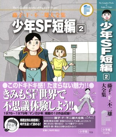 File:Syounen sf tanpen 2-fujiko f fujio.jpg