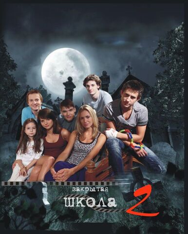 Файл:Закрытая-школа-22.jpg