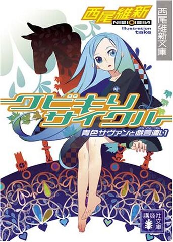 File:Book 1 Bunkobon.jpg