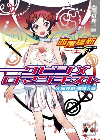 File:Book 2 Bunkobon.jpg