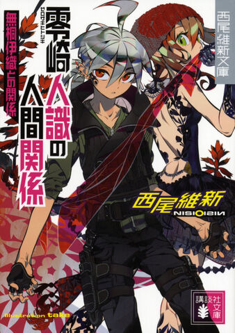 File:Ningen 5 Bunkobon.jpg