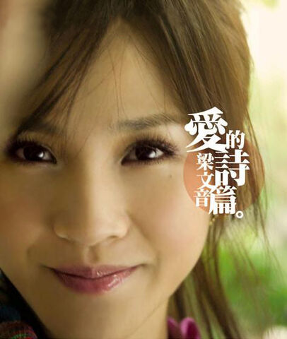 檔案:Lovepoem.jpg
