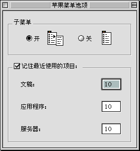 AppleMenuOptionsCN.png